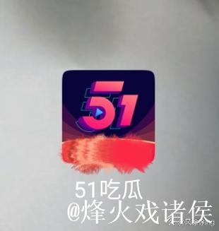 51吃瓜官网在线观看 51吃瓜官网在线观看